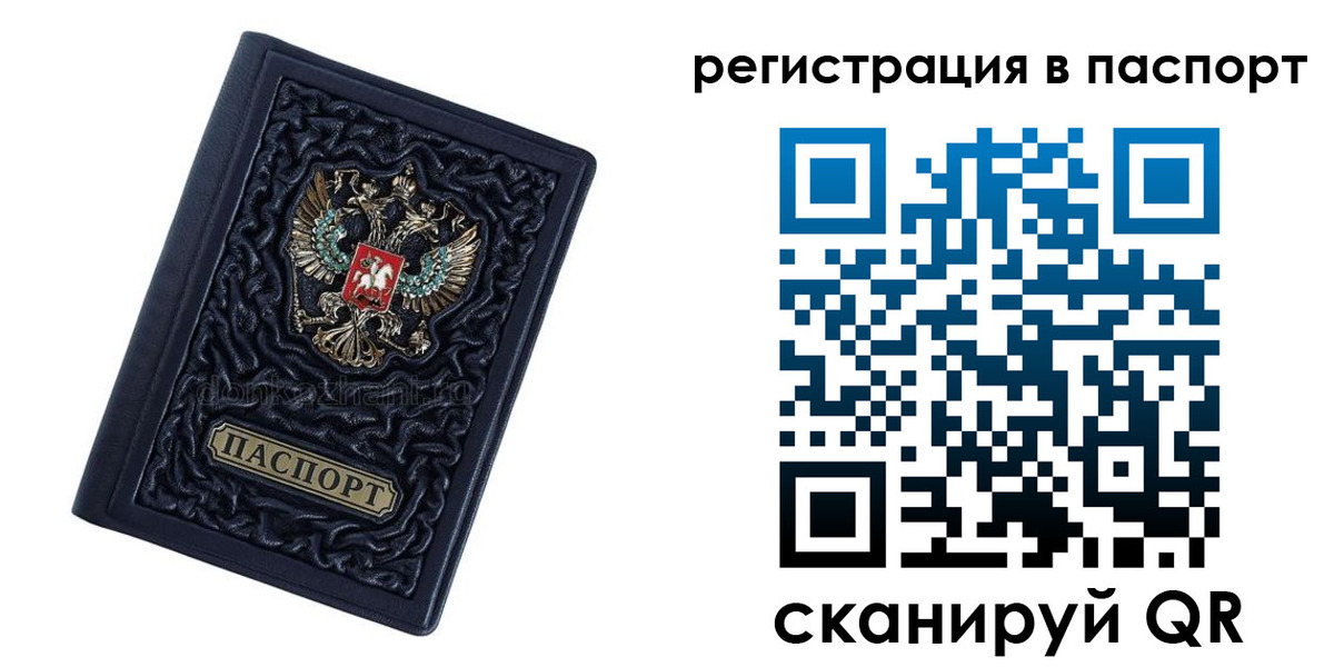 временная регистрация недорого в Долгопрудном