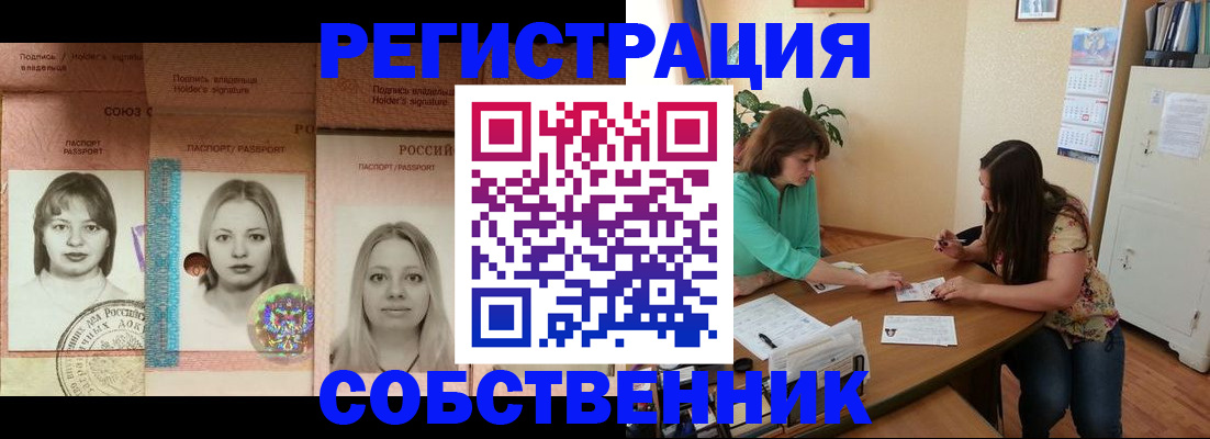 прописка в квартире в Долгопрудном