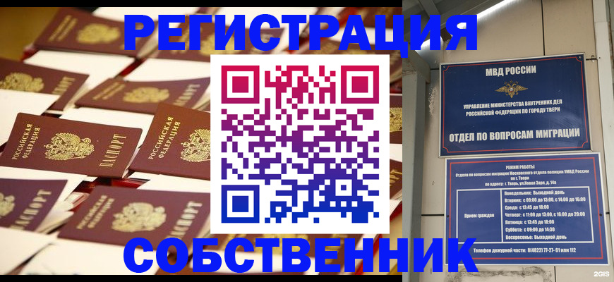 временная прописка в Долгопрудном