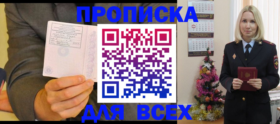 прописка для кредита в Долгопрудном