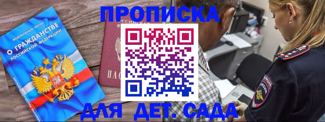 прописка паспорт в Долгопрудном