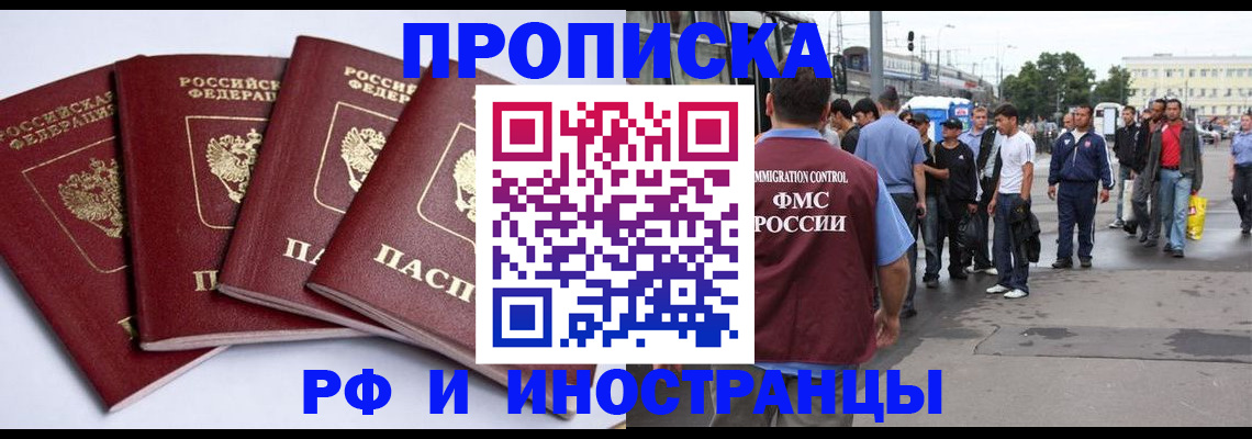 временная регистрация в квартире в Долгопрудном