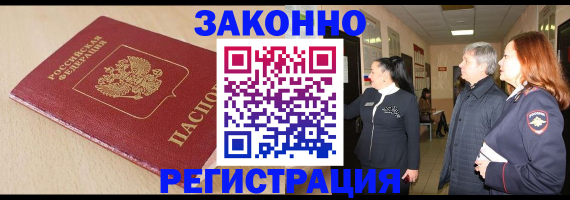 купить прописку в Долгопрудном