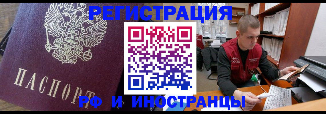 прописка для военкомата в Долгопрудном